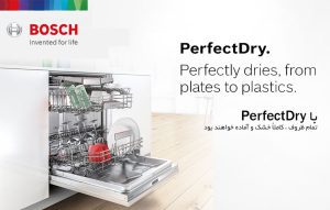 قابلیت Perfect Dry ماشین ظرفشویی بوش
